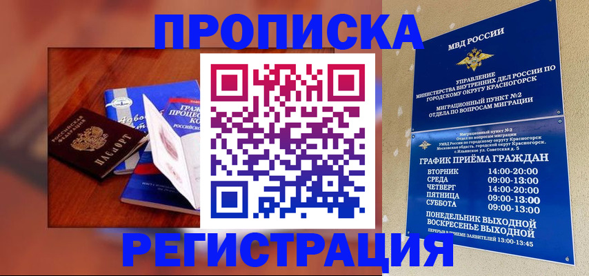 временная регистрация для школы в Пятигорске