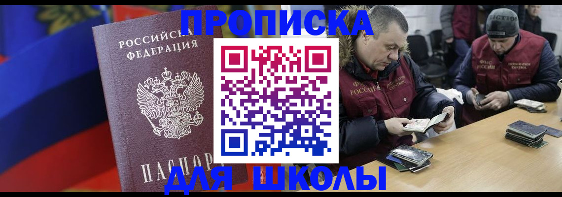 прописка ребенка в Пятигорске
